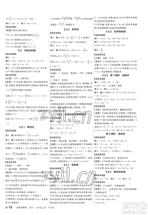 阳光出版社2022全品学练考七年级数学上册HS华师版答案