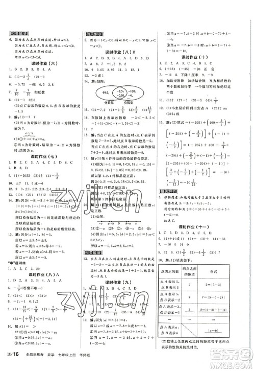 阳光出版社2022全品学练考七年级数学上册HS华师版答案 阳光出版社2022全品学练考七年级数学上册HS华师版答案