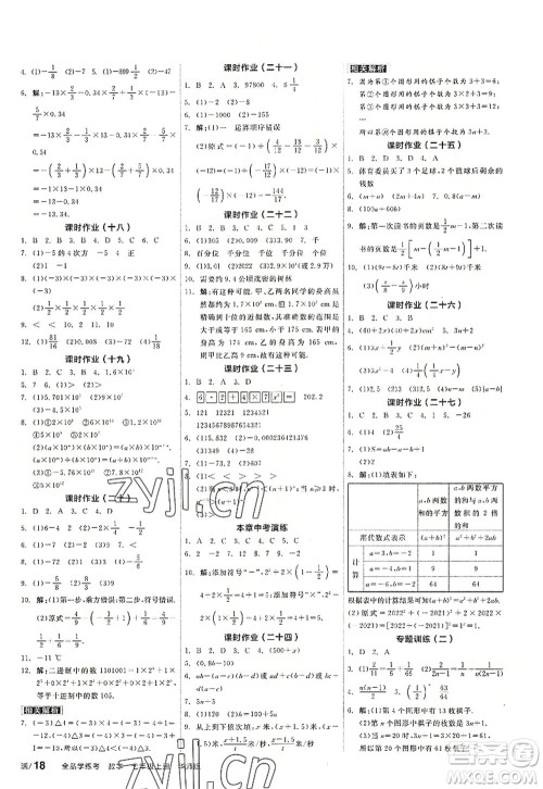 阳光出版社2022全品学练考七年级数学上册HS华师版答案 阳光出版社2022全品学练考七年级数学上册HS华师版答案
