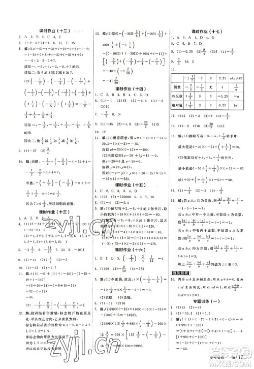 阳光出版社2022全品学练考七年级数学上册HS华师版答案
