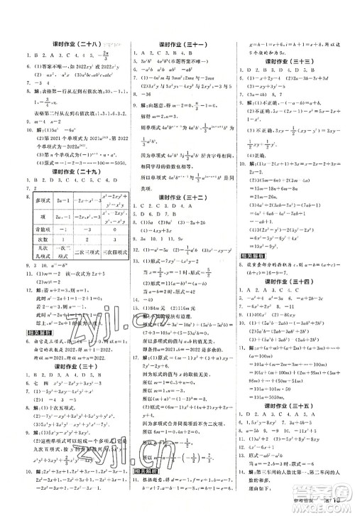 阳光出版社2022全品学练考七年级数学上册HS华师版答案 阳光出版社2022全品学练考七年级数学上册HS华师版答案