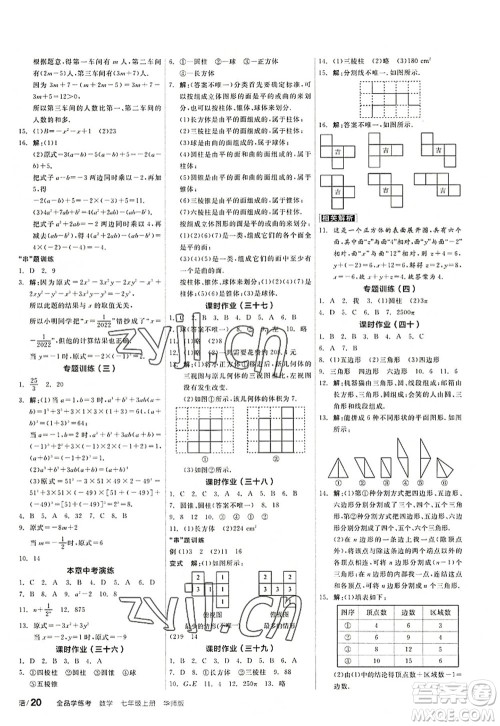 阳光出版社2022全品学练考七年级数学上册HS华师版答案 阳光出版社2022全品学练考七年级数学上册HS华师版答案