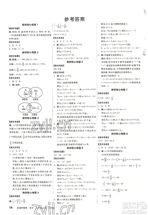 阳光出版社2022全品学练考七年级数学上册HS华师版答案