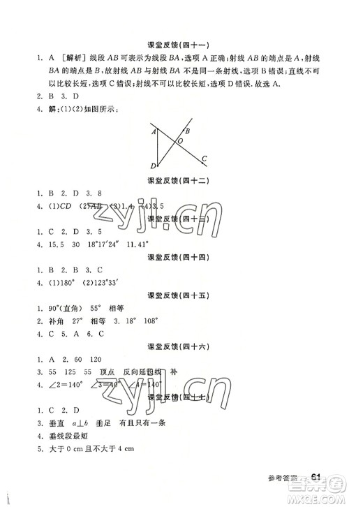 阳光出版社2022全品学练考七年级数学上册HS华师版答案