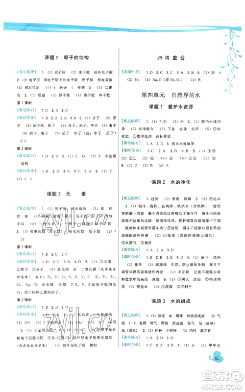 福建人民出版社2022秋季顶尖课课练九年级上册化学人教版参考答案