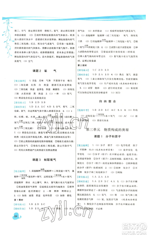 福建人民出版社2022秋季顶尖课课练九年级上册化学人教版参考答案