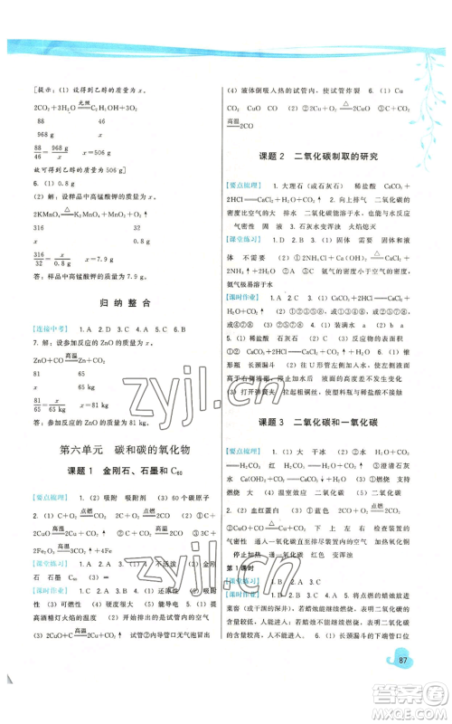 福建人民出版社2022秋季顶尖课课练九年级上册化学人教版参考答案