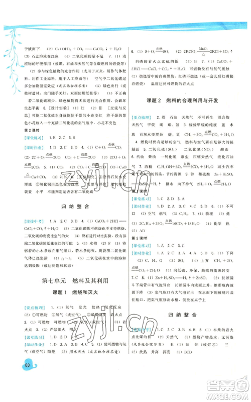 福建人民出版社2022秋季顶尖课课练九年级上册化学人教版参考答案