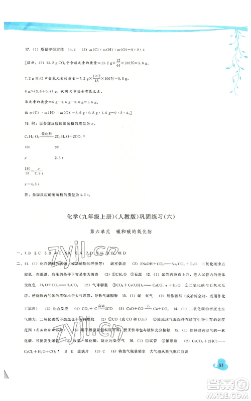 福建人民出版社2022秋季顶尖课课练九年级上册化学人教版参考答案