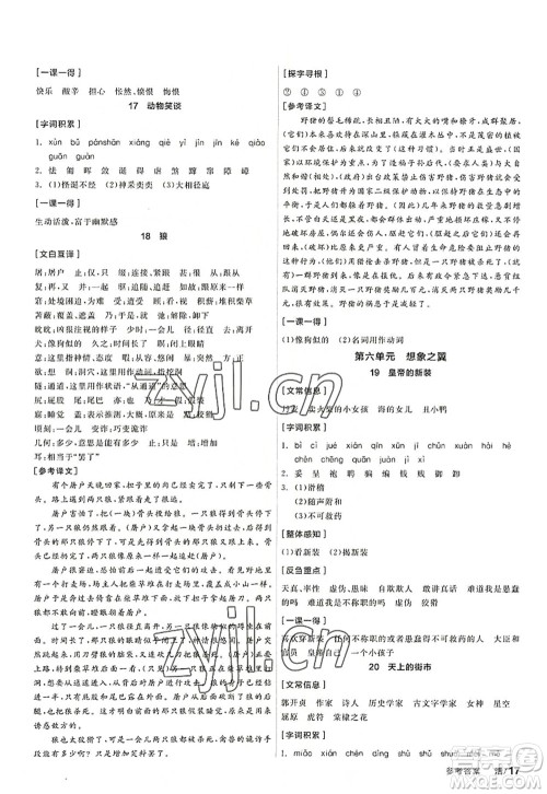 阳光出版社2022全品学练考七年级语文上册人教版答案