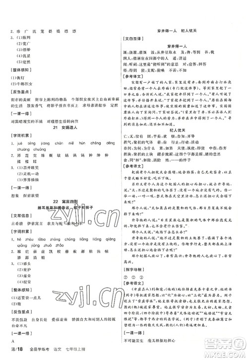 阳光出版社2022全品学练考七年级语文上册人教版答案