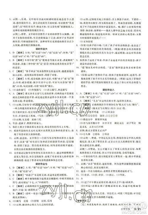 阳光出版社2022全品学练考七年级语文上册人教版答案