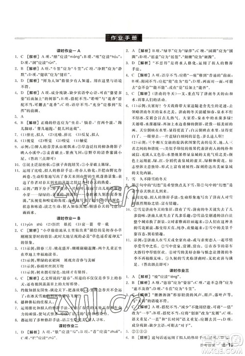 阳光出版社2022全品学练考七年级语文上册人教版答案