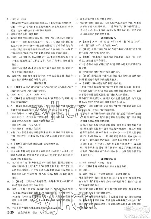 阳光出版社2022全品学练考七年级语文上册人教版答案
