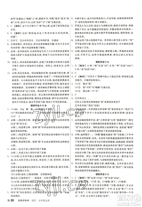 阳光出版社2022全品学练考七年级语文上册人教版答案