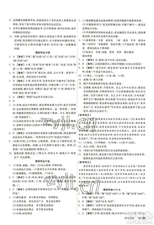 阳光出版社2022全品学练考七年级语文上册人教版答案