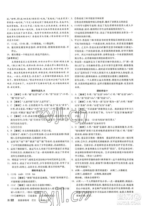 阳光出版社2022全品学练考七年级语文上册人教版答案