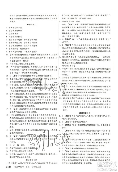 阳光出版社2022全品学练考七年级语文上册人教版答案