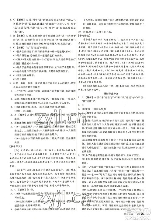 阳光出版社2022全品学练考七年级语文上册人教版答案