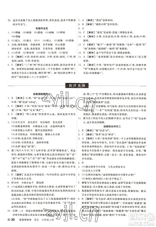 阳光出版社2022全品学练考七年级语文上册人教版答案