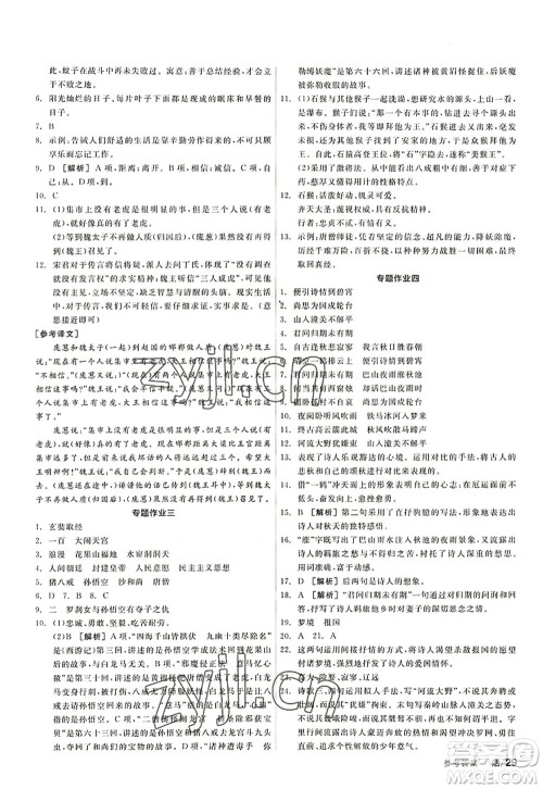 阳光出版社2022全品学练考七年级语文上册人教版答案