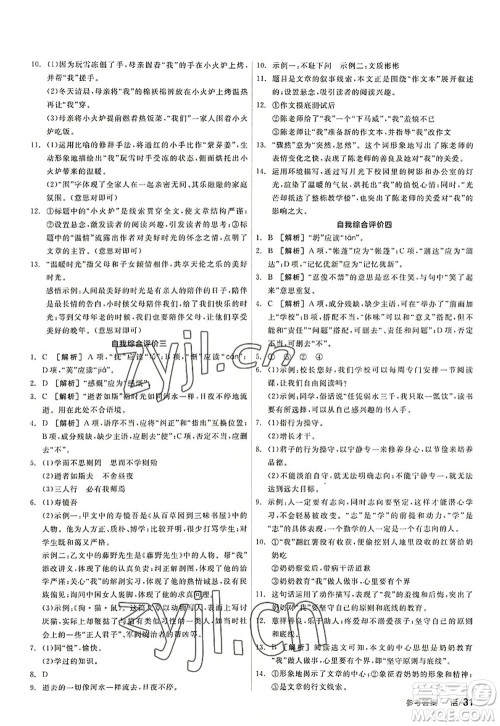 阳光出版社2022全品学练考七年级语文上册人教版答案