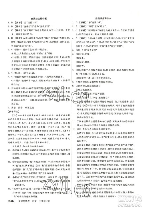 阳光出版社2022全品学练考七年级语文上册人教版答案