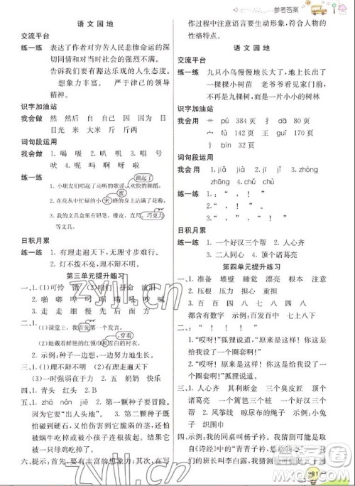 河北教育出版社2022七彩课堂语文三年级上册人教版山东专版答案