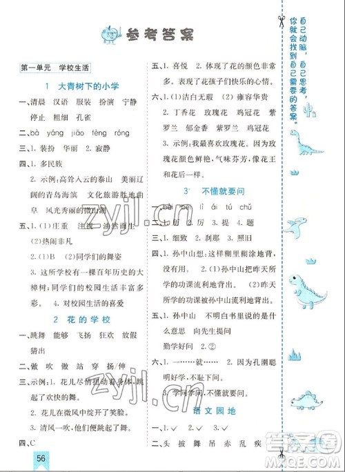 河北教育出版社2022七彩课堂语文三年级上册人教版山东专版答案