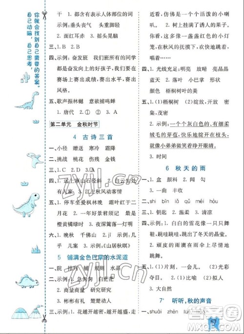 河北教育出版社2022七彩课堂语文三年级上册人教版山东专版答案