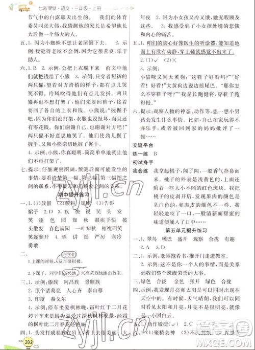 河北教育出版社2022七彩课堂语文三年级上册人教版山东专版答案
