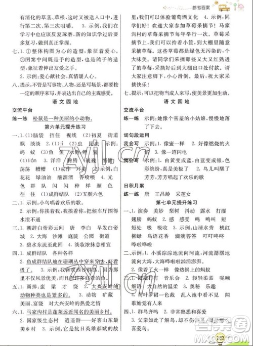 河北教育出版社2022七彩课堂语文三年级上册人教版山东专版答案