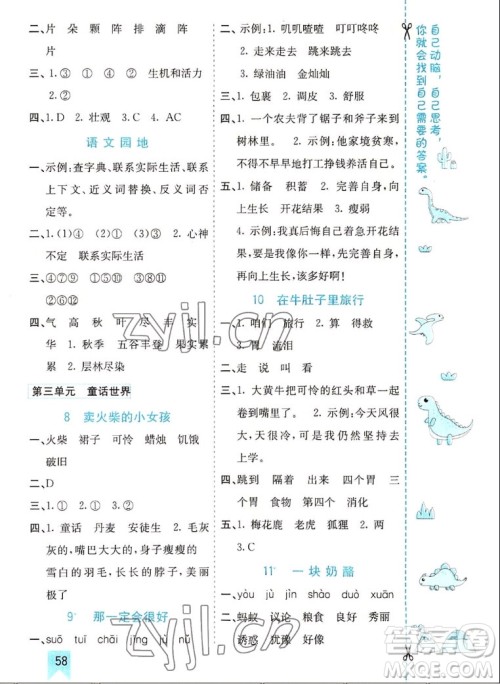 河北教育出版社2022七彩课堂语文三年级上册人教版山东专版答案