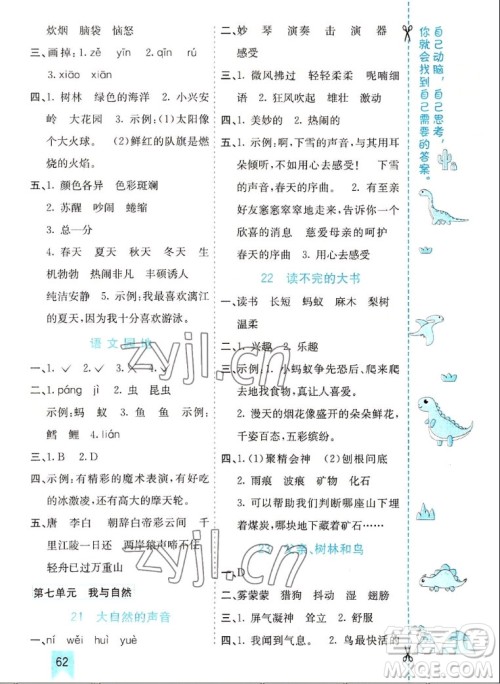 河北教育出版社2022七彩课堂语文三年级上册人教版山东专版答案