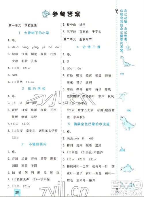 河北教育出版社2022七彩课堂语文三年级上册人教版山东专版答案