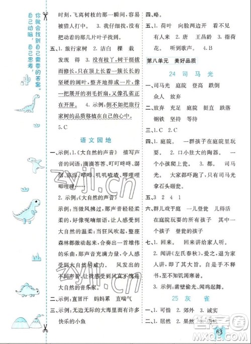 河北教育出版社2022七彩课堂语文三年级上册人教版山东专版答案