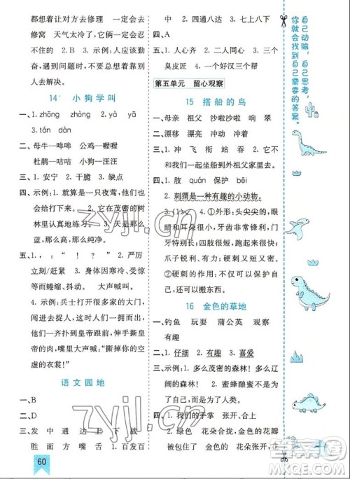 河北教育出版社2022七彩课堂语文三年级上册人教版山东专版答案