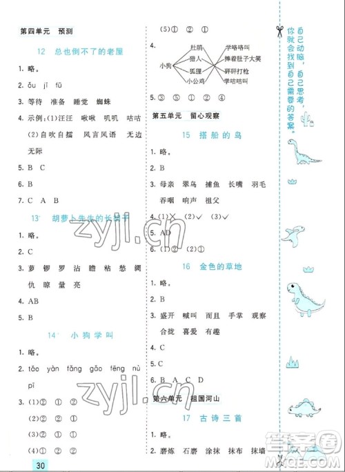 河北教育出版社2022七彩课堂语文三年级上册人教版山东专版答案