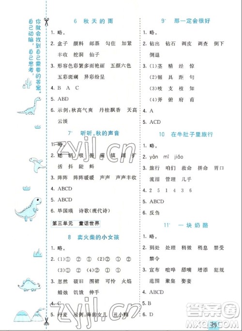 河北教育出版社2022七彩课堂语文三年级上册人教版山东专版答案