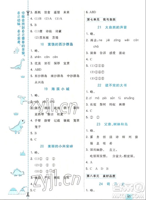 河北教育出版社2022七彩课堂语文三年级上册人教版山东专版答案