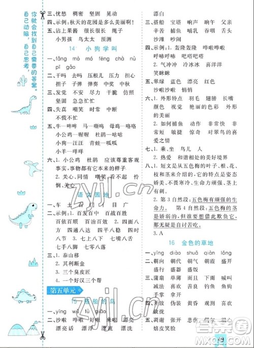 河北教育出版社2022七彩课堂语文三年级上册人教版河南专版答案