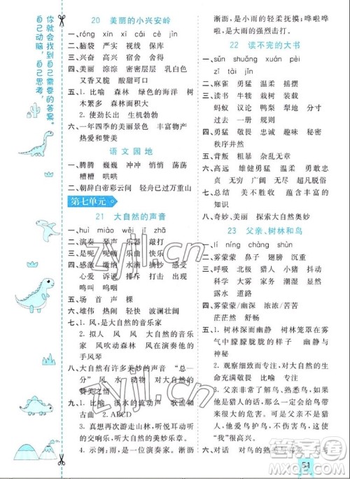 河北教育出版社2022七彩课堂语文三年级上册人教版河南专版答案