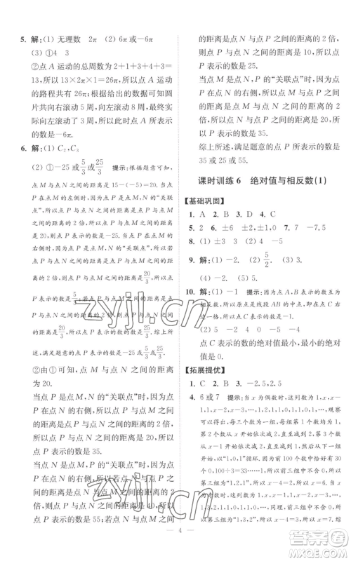 江苏凤凰科学技术出版社2022小题狂做七年级上册数学苏科版提优版参考答案 江苏凤凰科学技术出版社2022小题狂做七年级上册数学苏科版提优版参考答案