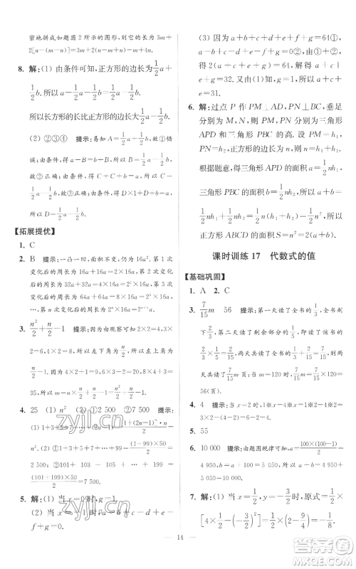 江苏凤凰科学技术出版社2022小题狂做七年级上册数学苏科版提优版参考答案 江苏凤凰科学技术出版社2022小题狂做七年级上册数学苏科版提优版参考答案