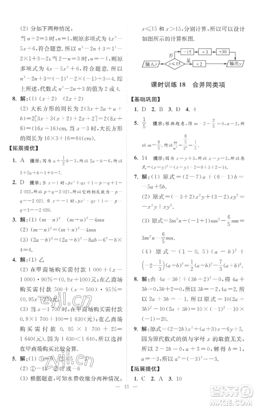 江苏凤凰科学技术出版社2022小题狂做七年级上册数学苏科版提优版参考答案 江苏凤凰科学技术出版社2022小题狂做七年级上册数学苏科版提优版参考答案