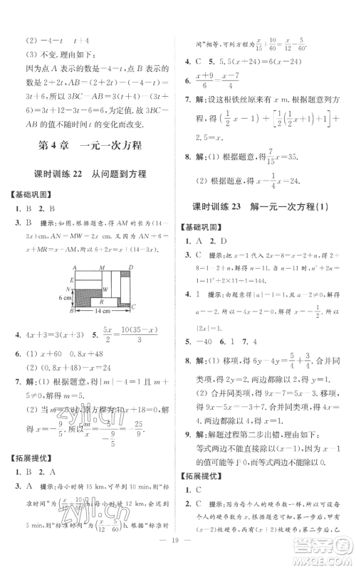 江苏凤凰科学技术出版社2022小题狂做七年级上册数学苏科版提优版参考答案 江苏凤凰科学技术出版社2022小题狂做七年级上册数学苏科版提优版参考答案