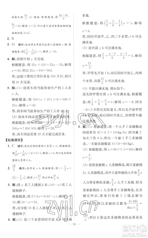 江苏凤凰科学技术出版社2022小题狂做七年级上册数学苏科版提优版参考答案 江苏凤凰科学技术出版社2022小题狂做七年级上册数学苏科版提优版参考答案