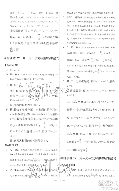 江苏凤凰科学技术出版社2022小题狂做七年级上册数学苏科版提优版参考答案 江苏凤凰科学技术出版社2022小题狂做七年级上册数学苏科版提优版参考答案