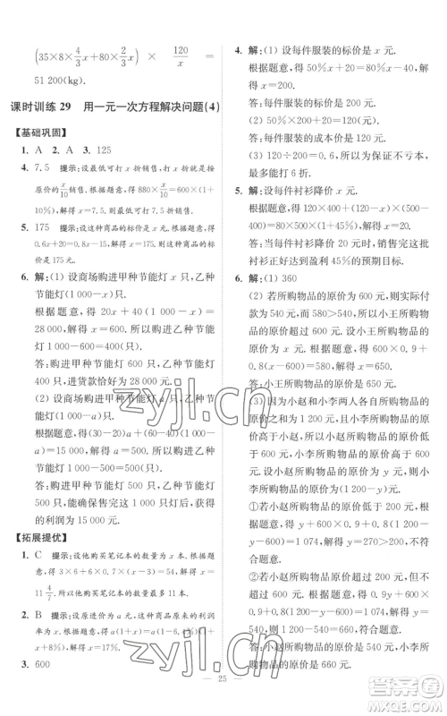 江苏凤凰科学技术出版社2022小题狂做七年级上册数学苏科版提优版参考答案 江苏凤凰科学技术出版社2022小题狂做七年级上册数学苏科版提优版参考答案