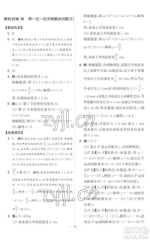 江苏凤凰科学技术出版社2022小题狂做七年级上册数学苏科版提优版参考答案 江苏凤凰科学技术出版社2022小题狂做七年级上册数学苏科版提优版参考答案